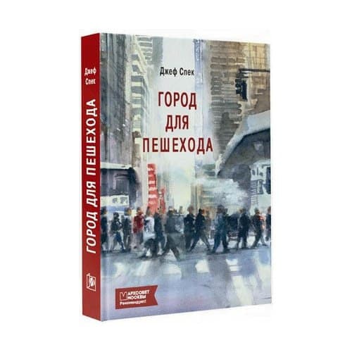 5 книг, которые помогут понять урбанистику
